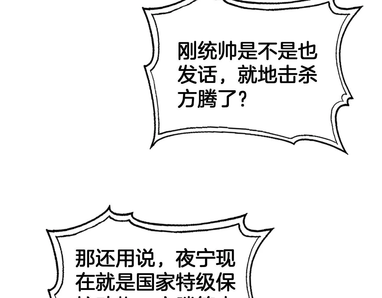 第48话 血债血偿 第49页