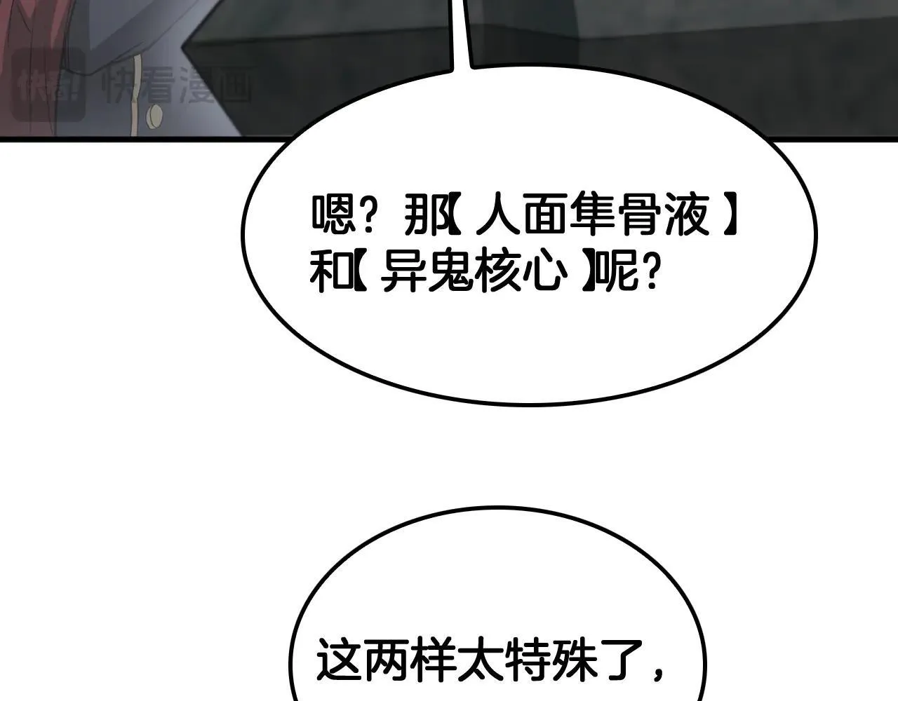 第48话 血债血偿 第74页