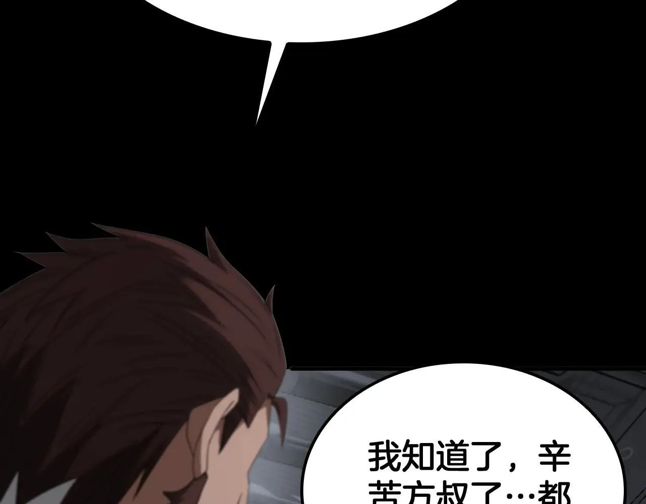 第48话 血债血偿 第84页