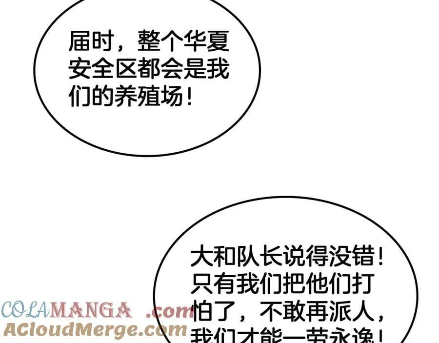 第49话 羞辱对抗 第17页