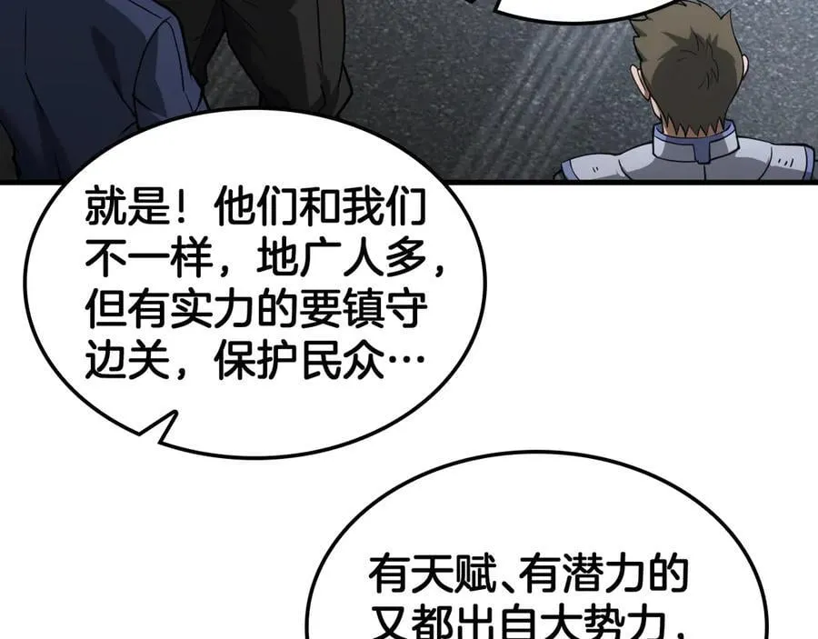 第49话 羞辱对抗 第20页