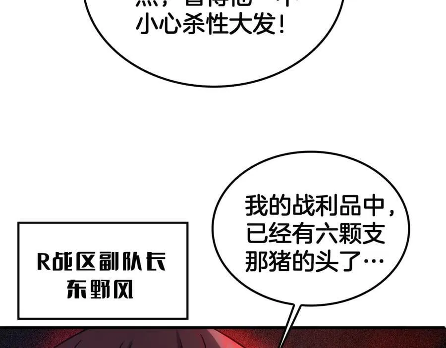 第49话 羞辱对抗 第30页