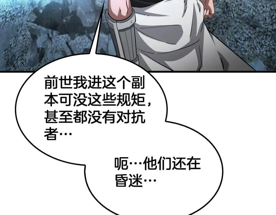 第49话 羞辱对抗 第52页
