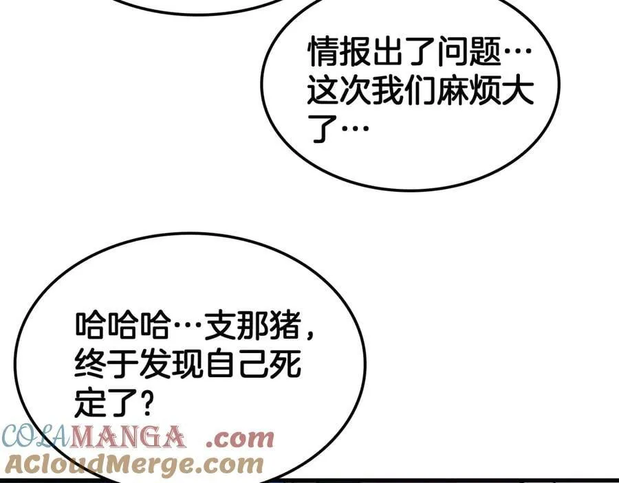 第49话 羞辱对抗 第89页