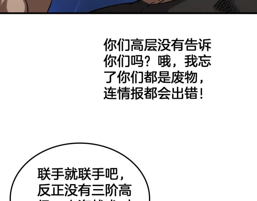 第49话 羞辱对抗 第91页