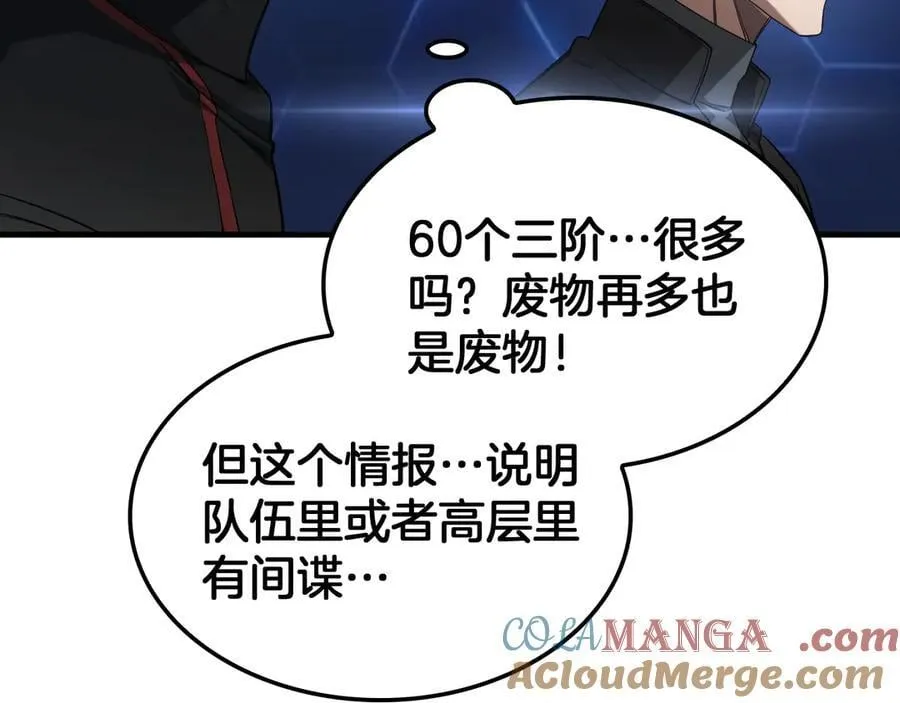 第49话 羞辱对抗 第93页