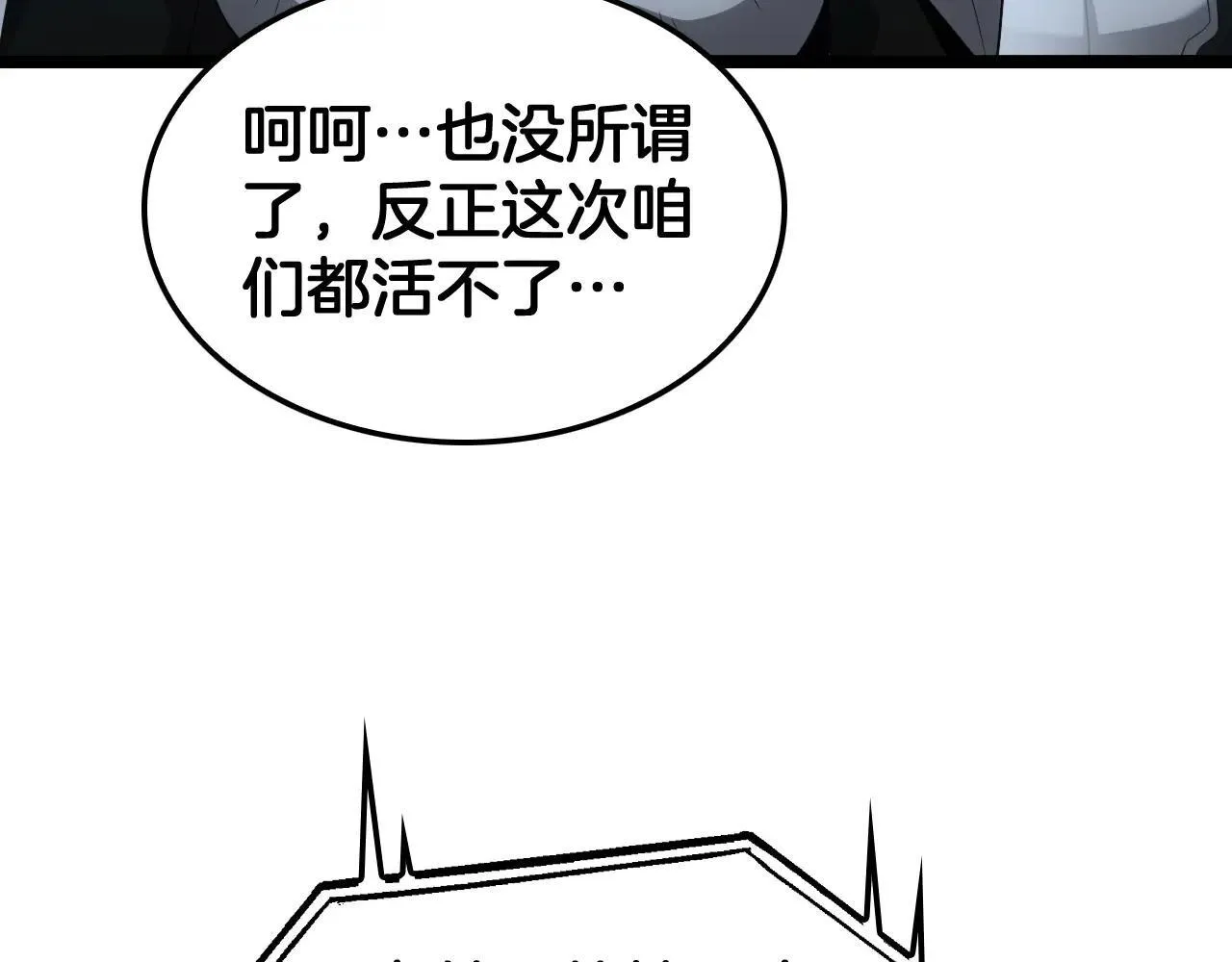 第50话 夺权布局 第16页