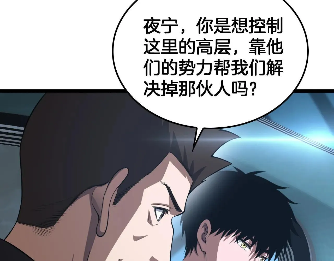 第50话 夺权布局 第29页