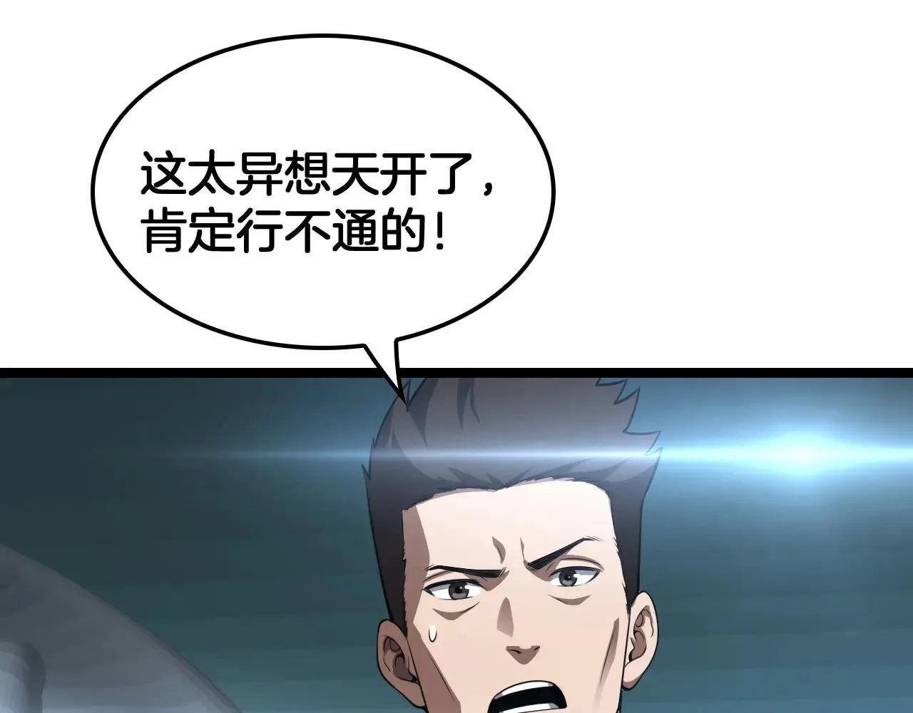 第50话 夺权布局 第31页