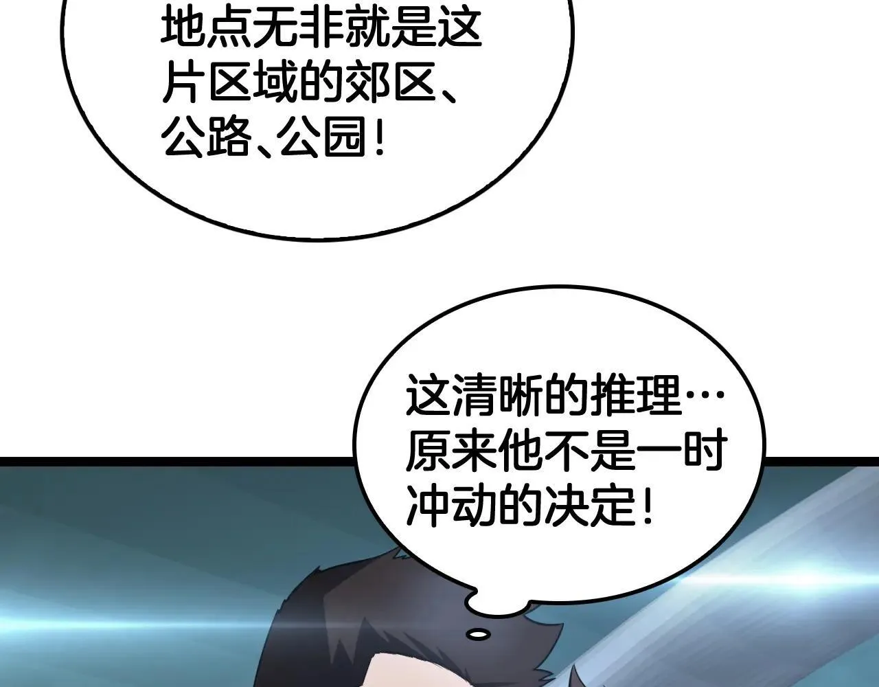第50话 夺权布局 第46页