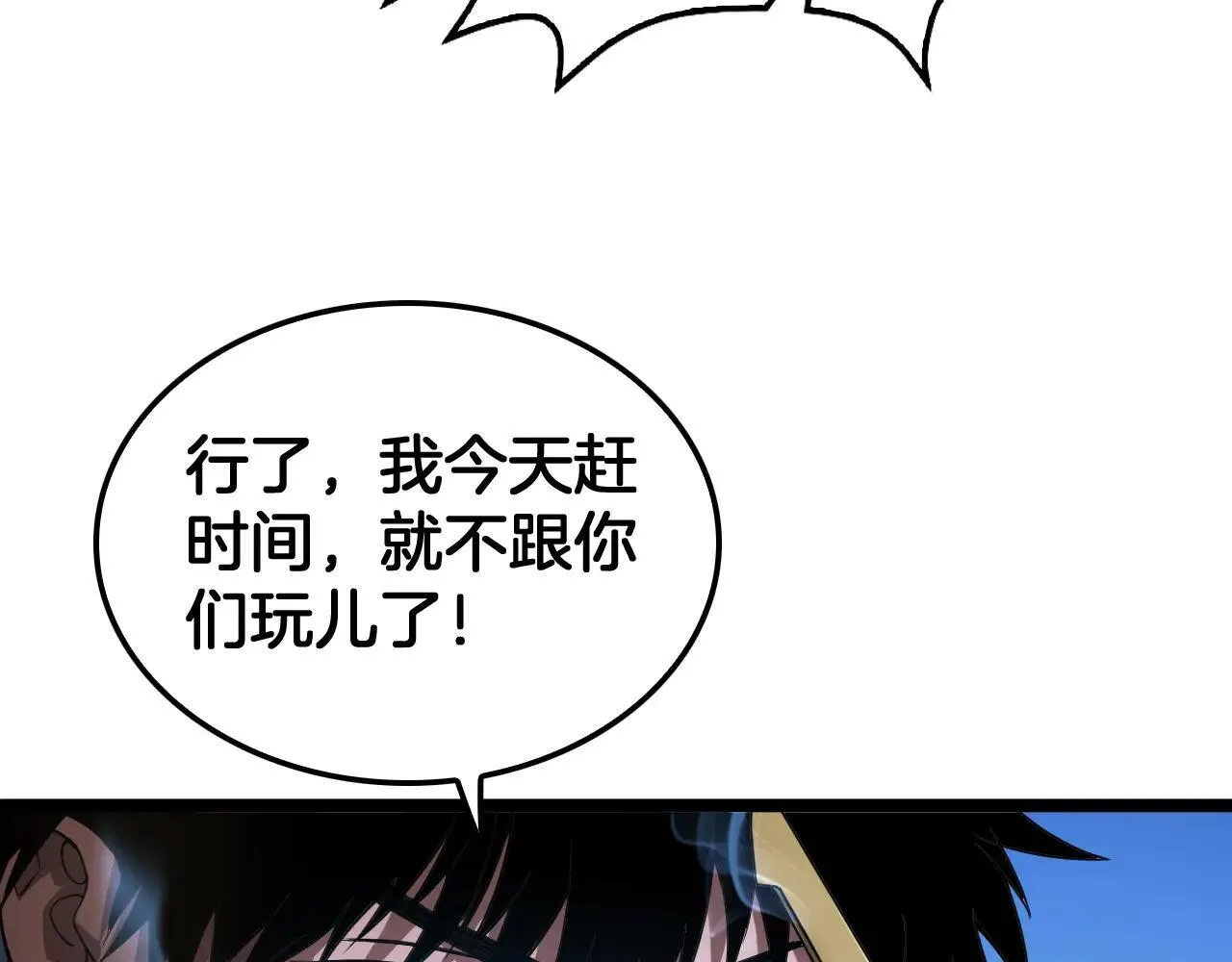 第50话 夺权布局 第86页
