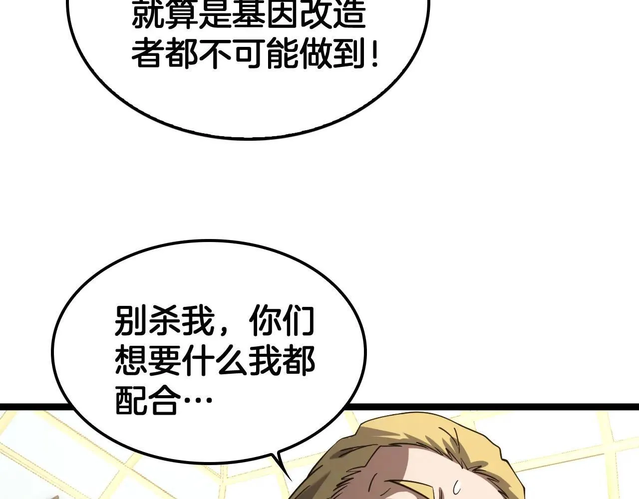 第50话 夺权布局 第102页