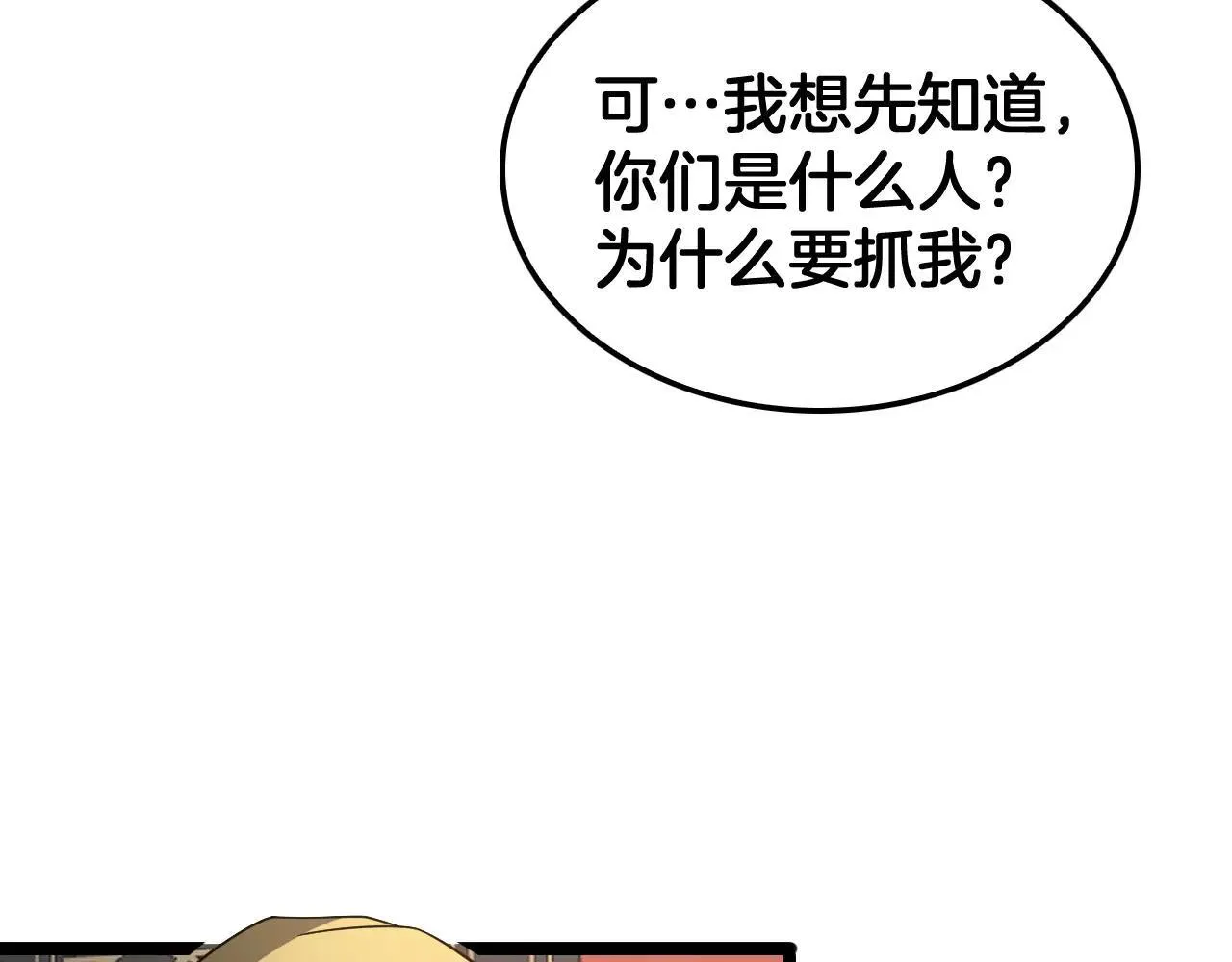 第50话 夺权布局 第104页