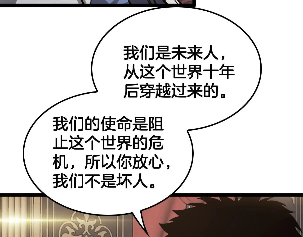 第50话 夺权布局 第106页