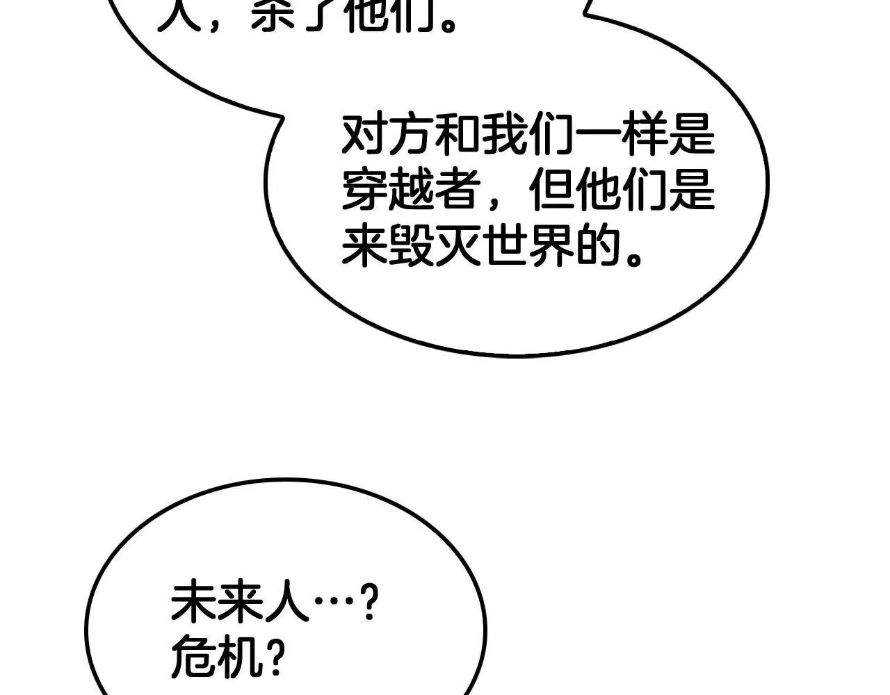 第50话 夺权布局 第111页