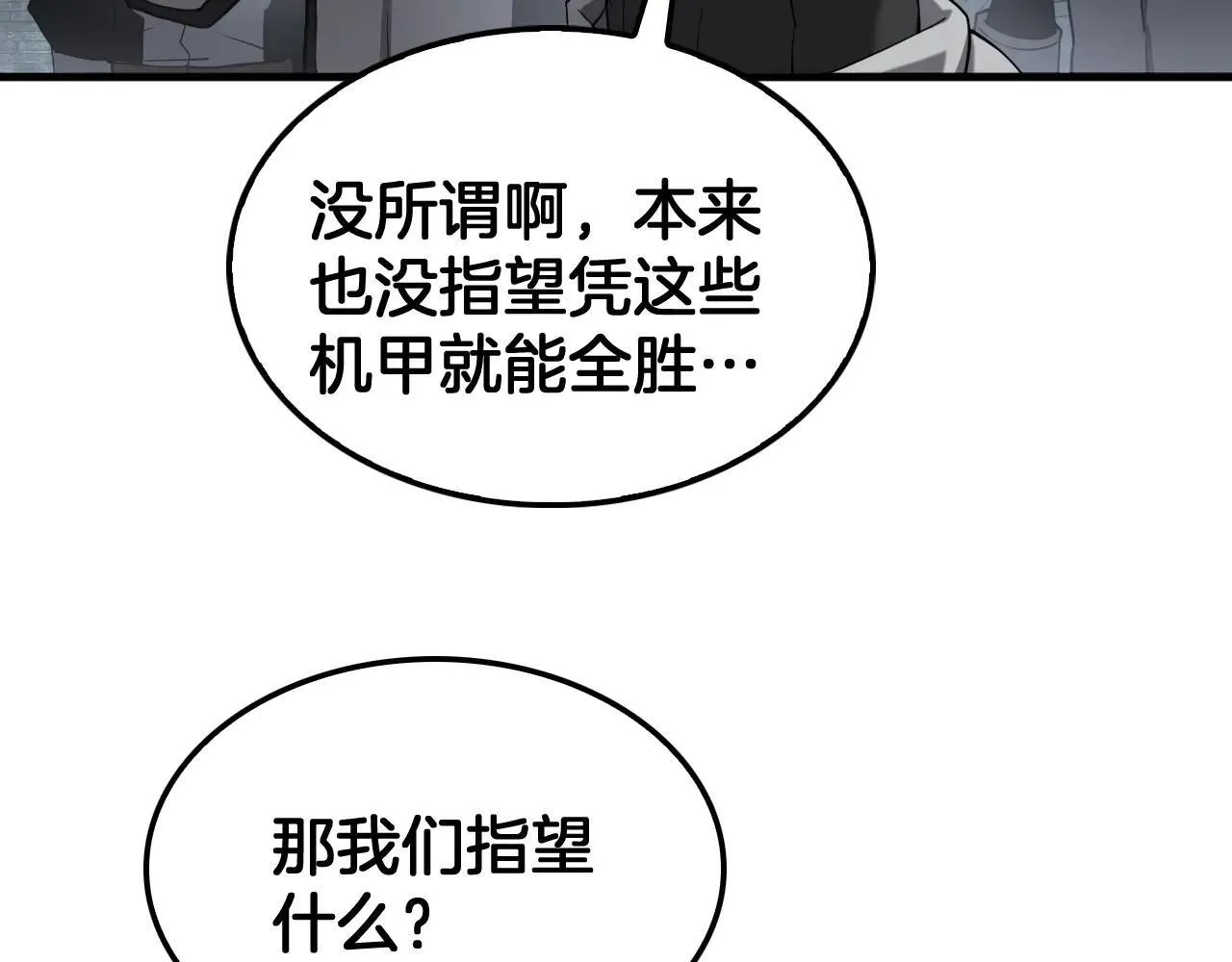 第51话 猎杀时刻 第48页