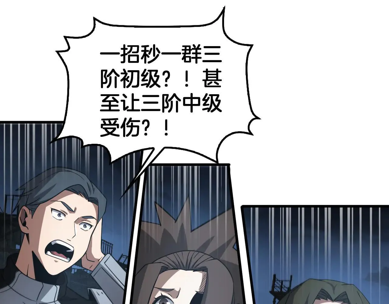 第51话 猎杀时刻 第83页