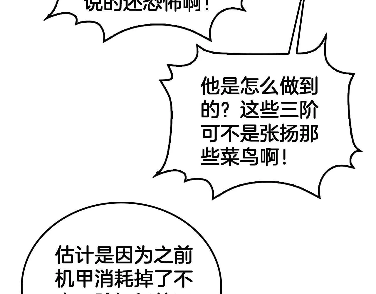 第51话 猎杀时刻 第85页