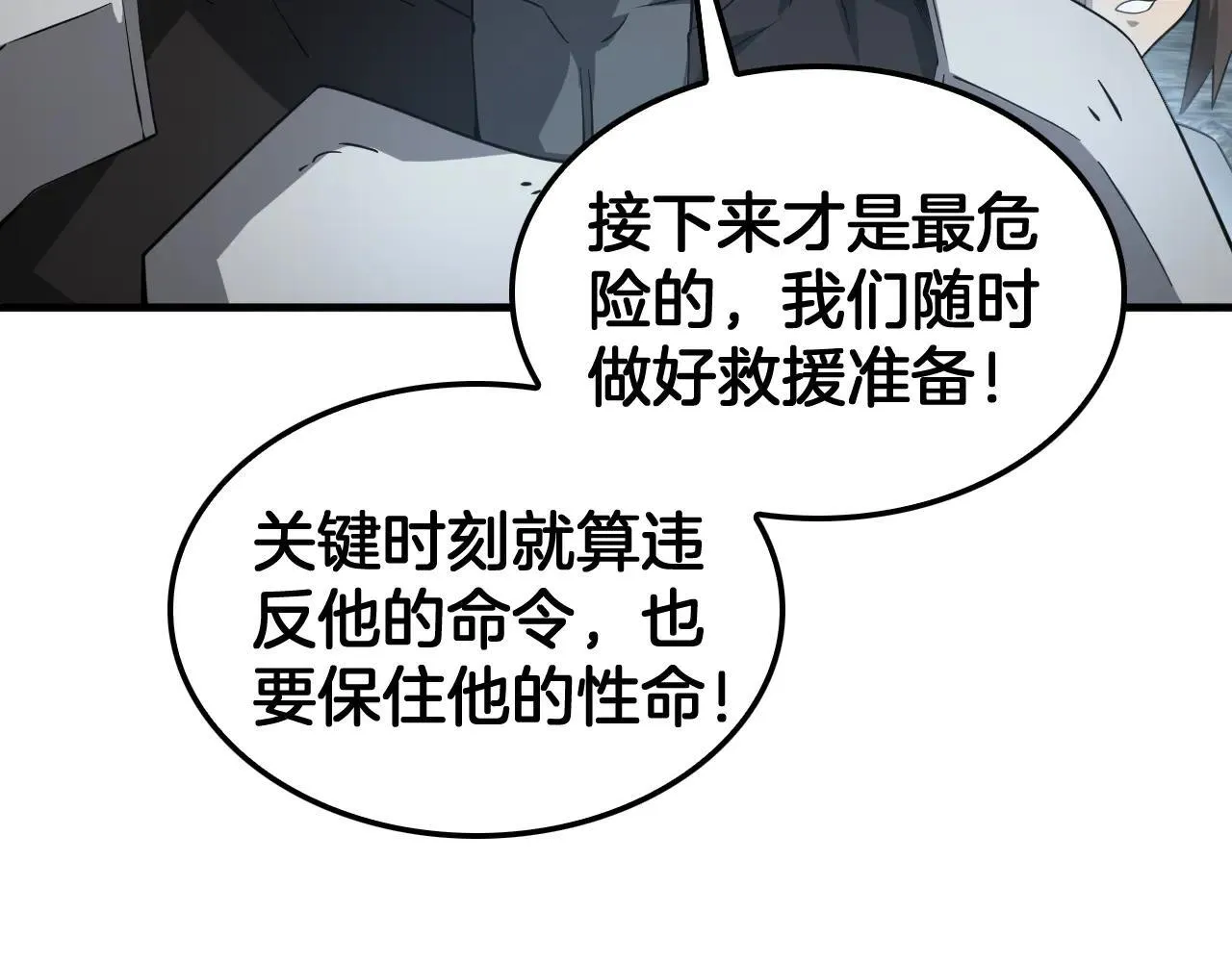 第51话 猎杀时刻 第87页