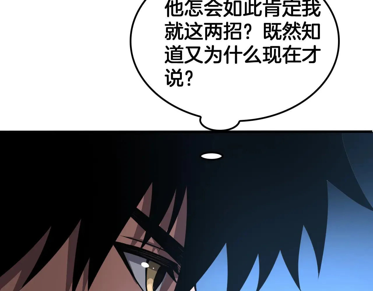 第51话 猎杀时刻 第116页