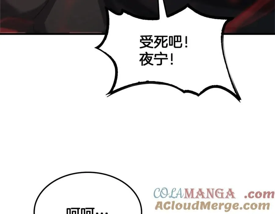 第53话 谁是内奸 第9页