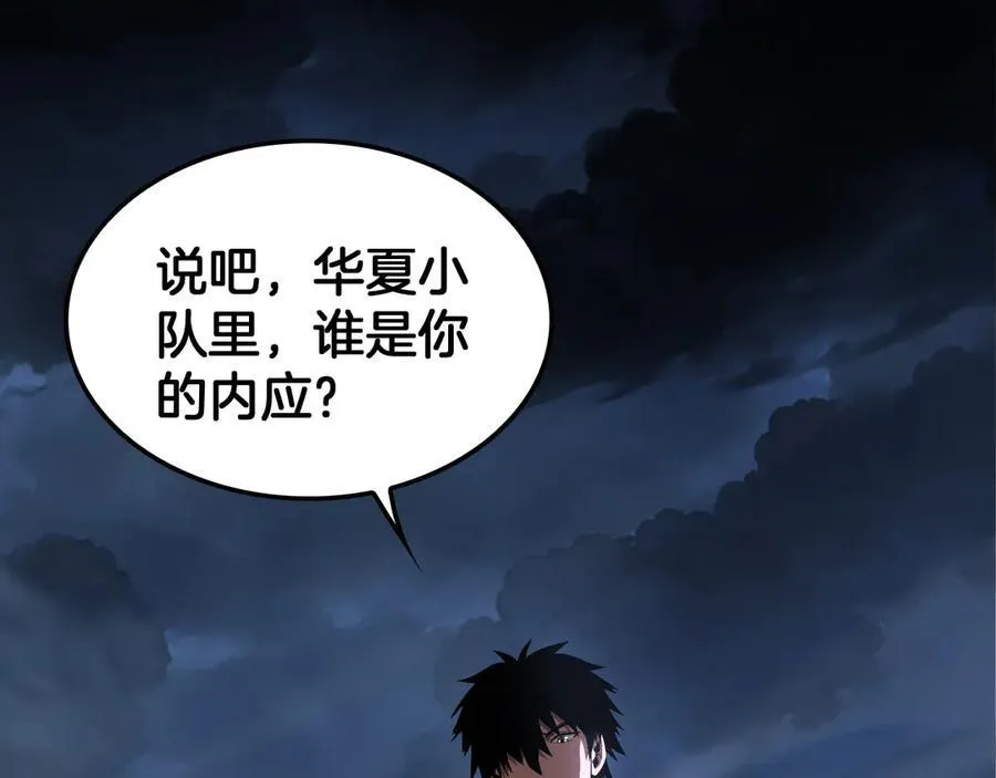 第53话 谁是内奸 第38页