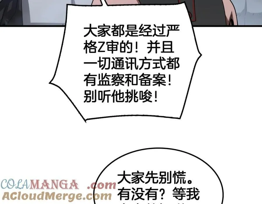 第53话 谁是内奸 第45页