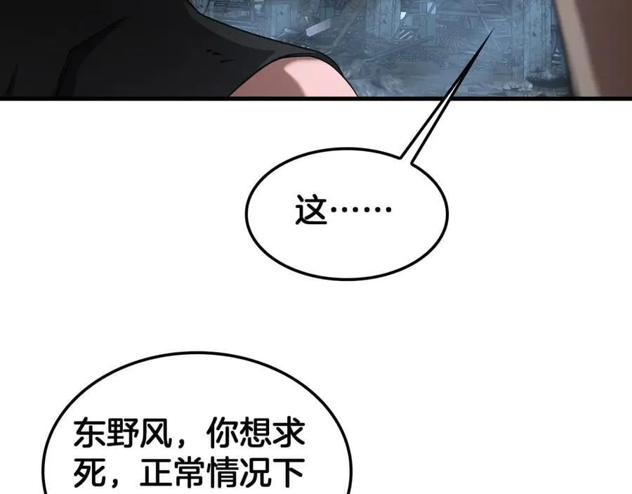 第53话 谁是内奸 第47页