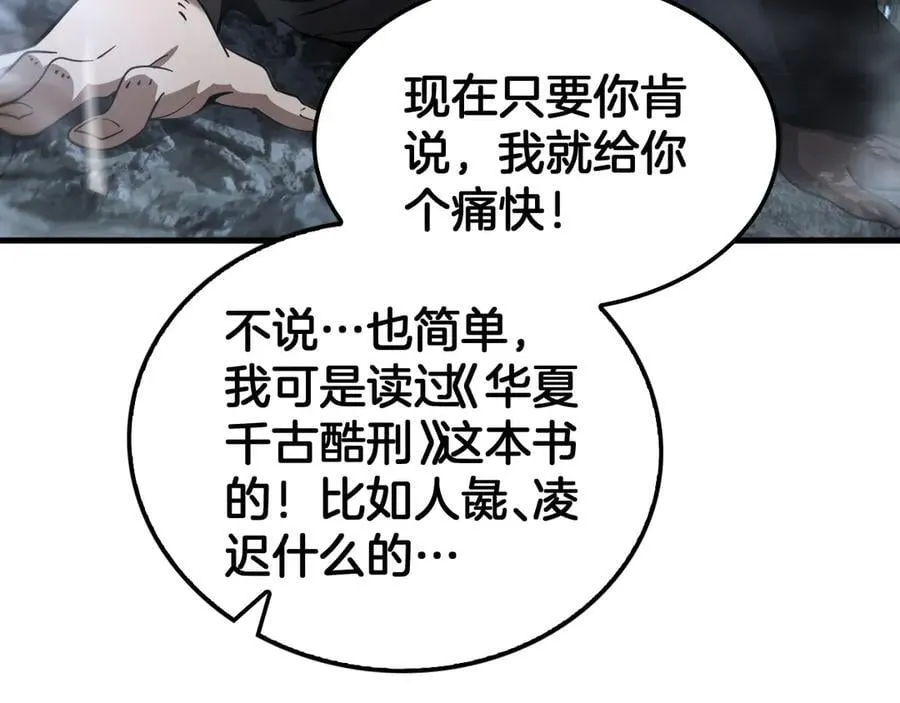 第53话 谁是内奸 第54页