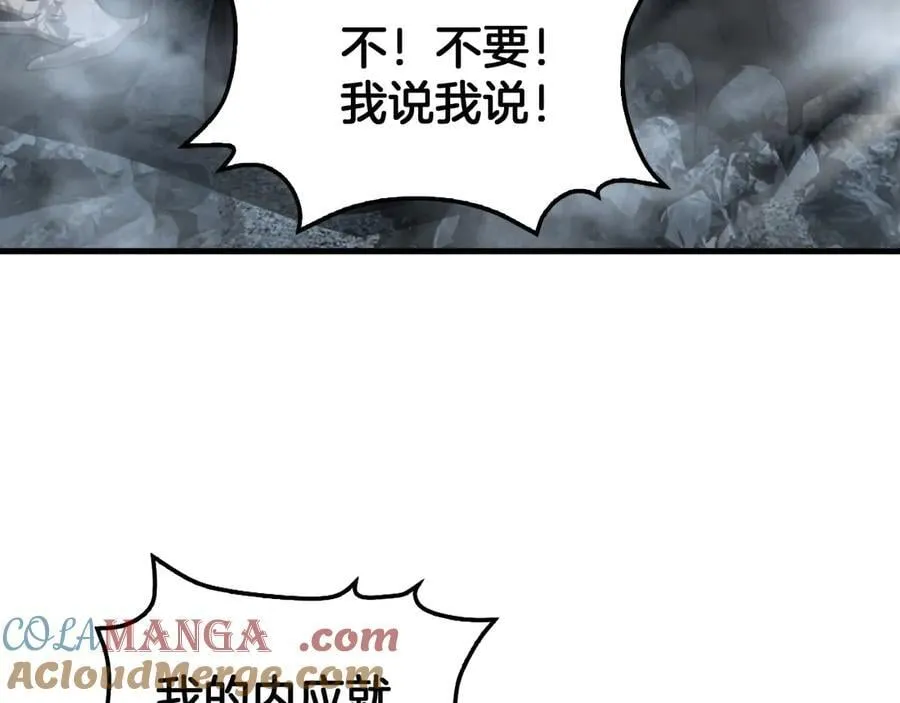 第53话 谁是内奸 第57页