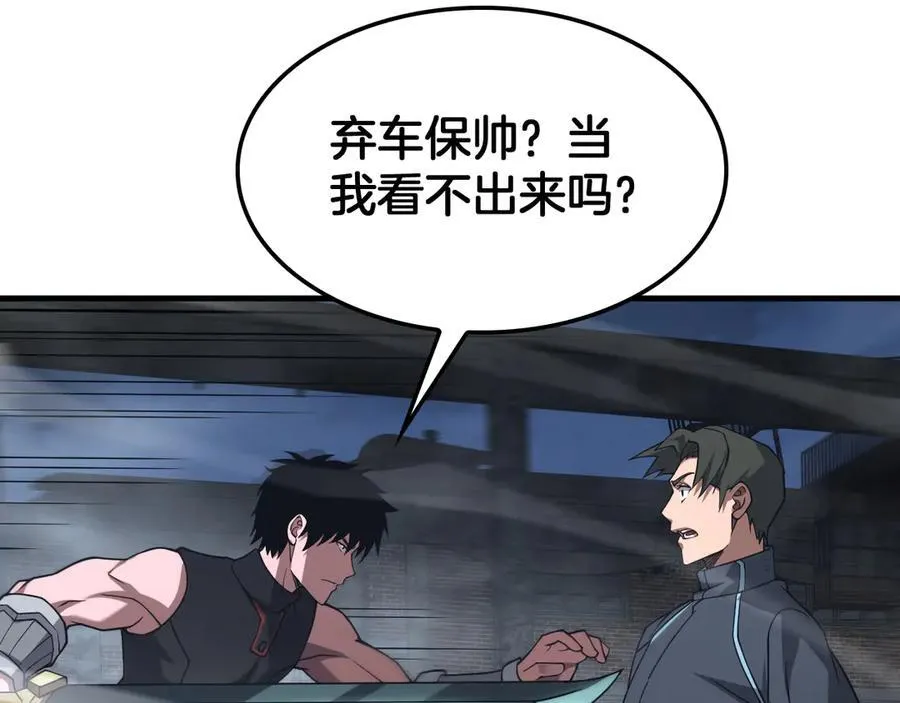 第53话 谁是内奸 第72页