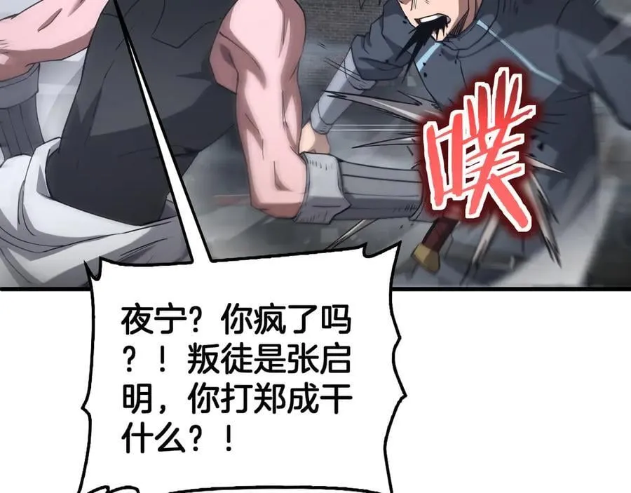第53话 谁是内奸 第75页