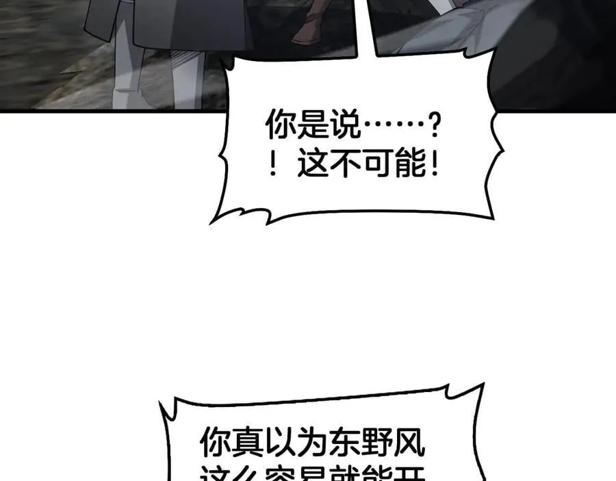 第53话 谁是内奸 第78页