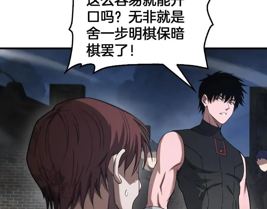 第53话 谁是内奸 第79页