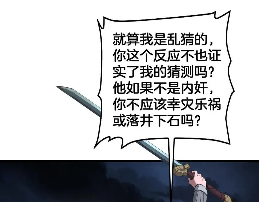 第53话 谁是内奸 第82页