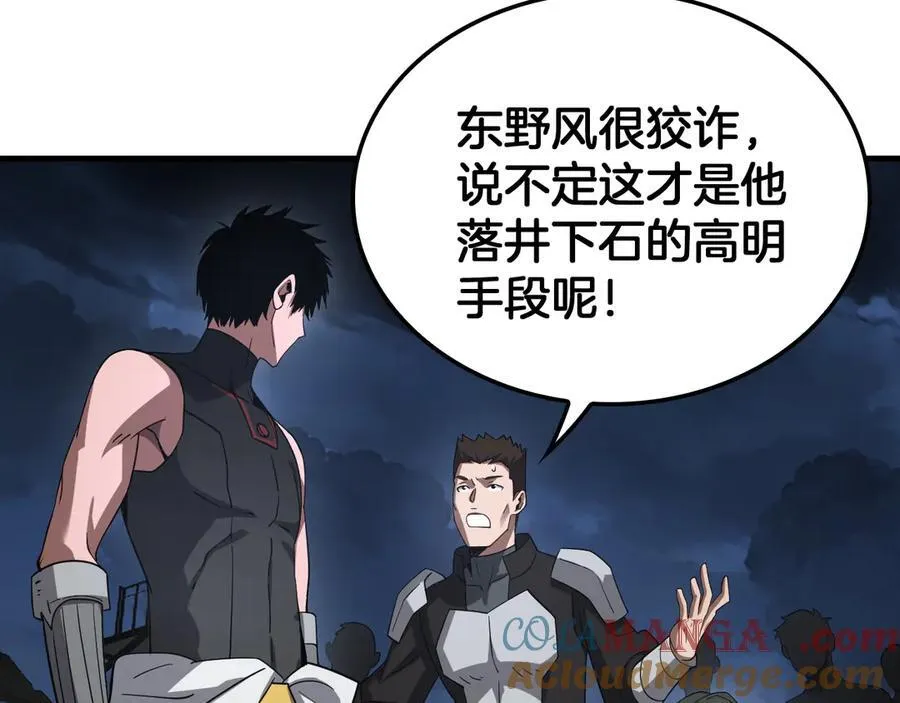 第53话 谁是内奸 第85页
