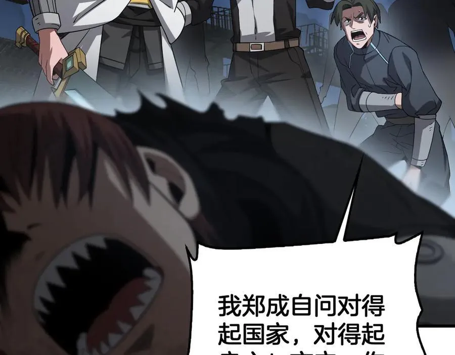 第53话 谁是内奸 第86页