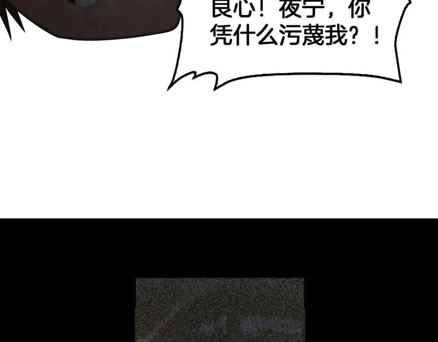 第53话 谁是内奸 第87页