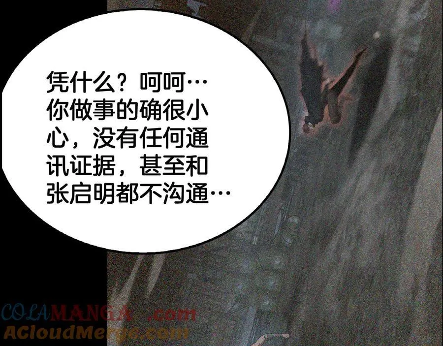 第53话 谁是内奸 第89页