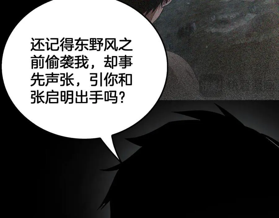 第53话 谁是内奸 第92页