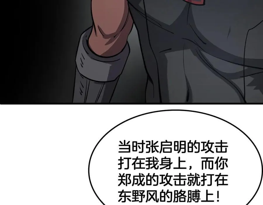 第53话 谁是内奸 第94页