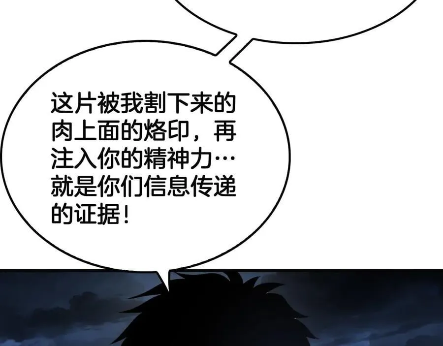 第53话 谁是内奸 第95页