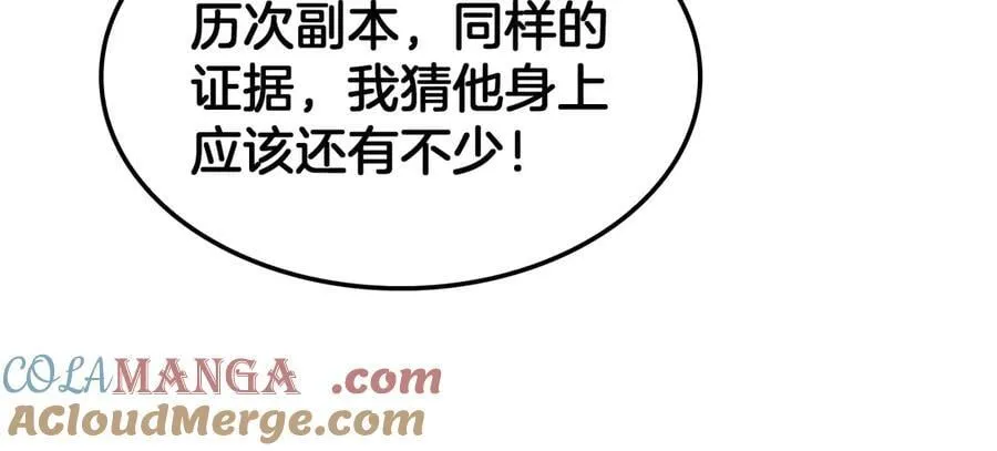 第53话 谁是内奸 第97页