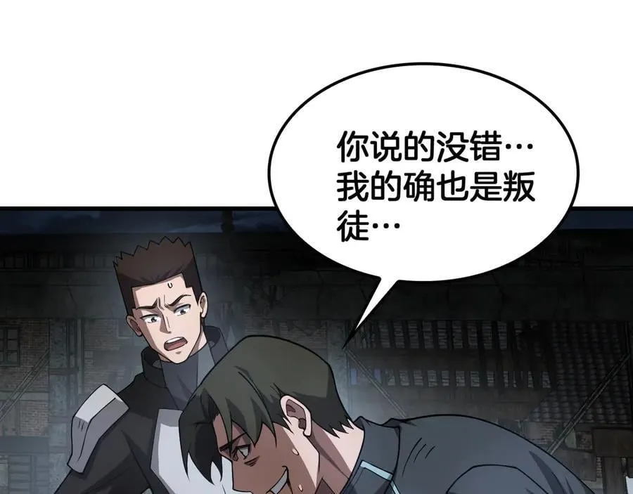 第53话 谁是内奸 第98页