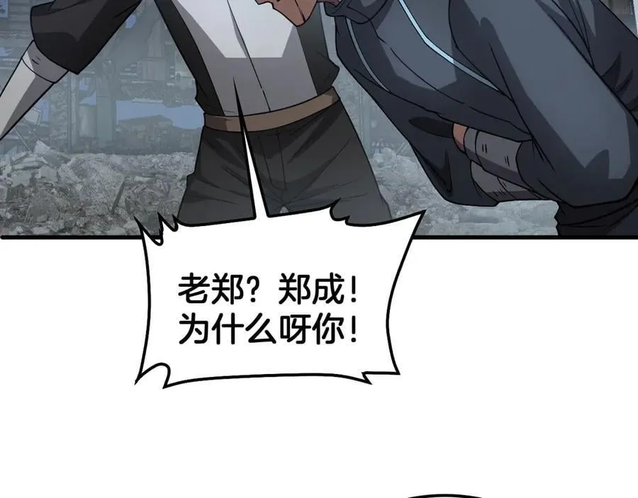 第53话 谁是内奸 第99页