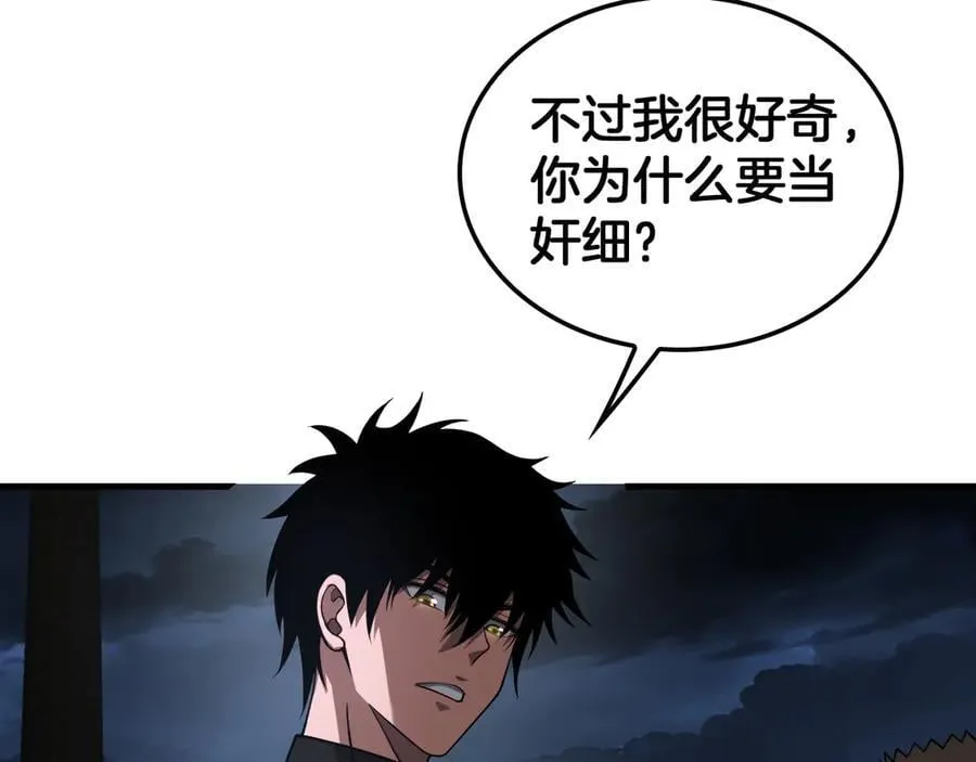 第53话 谁是内奸 第100页