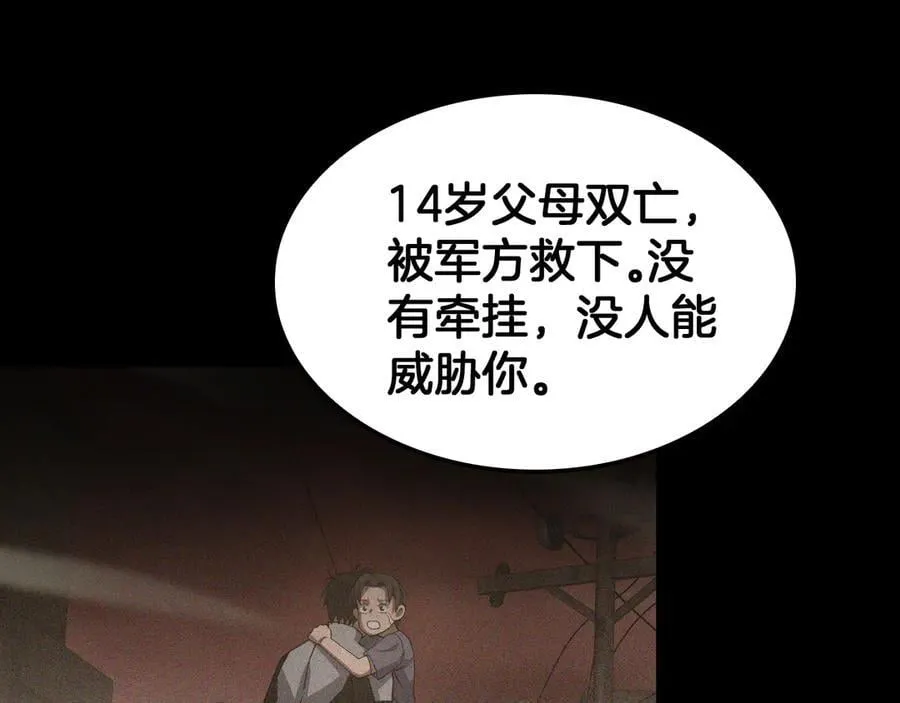 第53话 谁是内奸 第103页