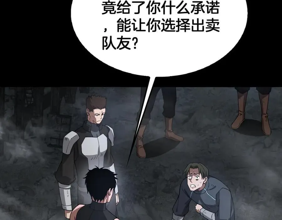 第53话 谁是内奸 第110页