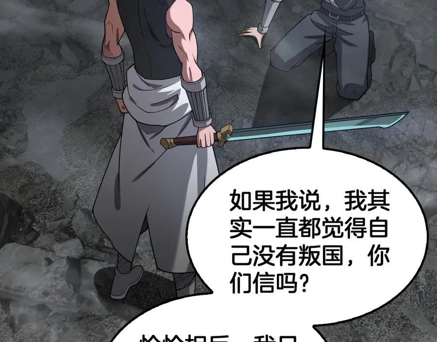 第53话 谁是内奸 第111页