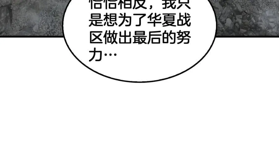 第53话 谁是内奸 第112页